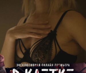 Agata Muceniece, Ekaterina Malikova, Alena Mihailova nude - V kletke s01e07 (2019)